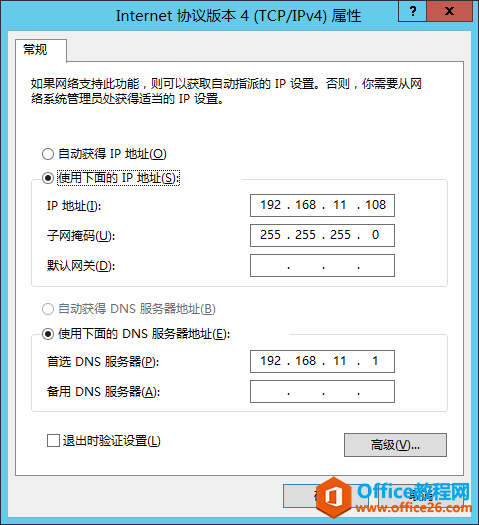 <b>windows server 2012 AD 活动目录部署系列（三）加入域并创建域用户</b>