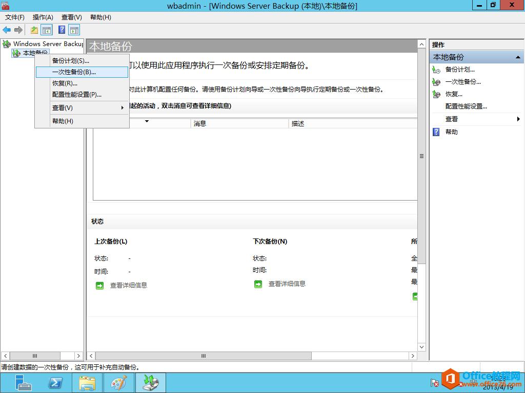 <b>windows server 2012 AD 活动目录部署系列（五）备份和还原域控制器</b>