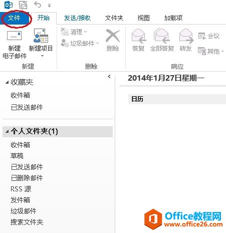 <b>Outlook 2013企业邮箱设置教程（POP3）</b>