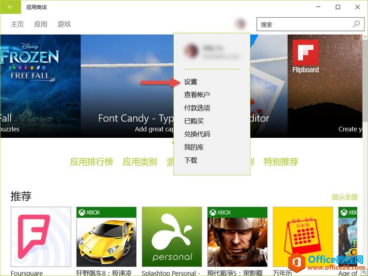 <b>如何设置Windows 10 App更新方式</b>