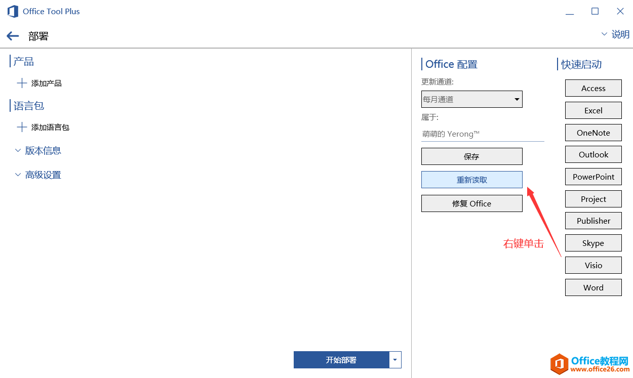 <b>如何使用 Office Tool Plus 创建镜像文件</b>