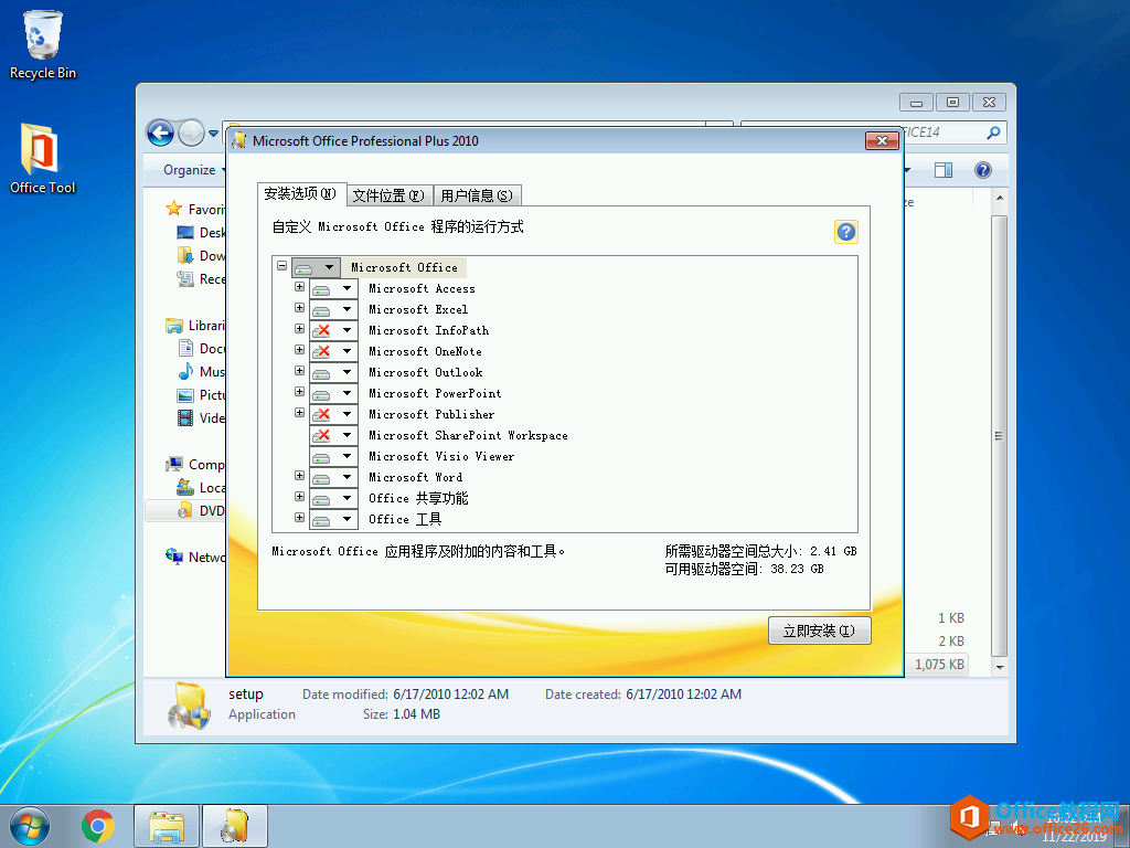 <b>如何下载并安装 Office 2010 ProPlus</b>