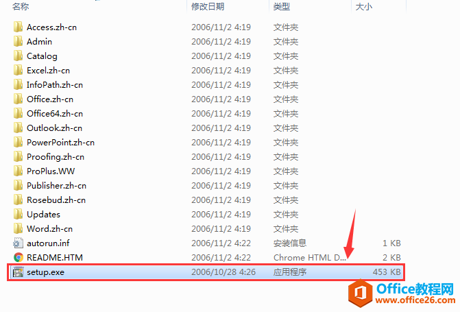 <b>原版 office 2007 安装图解教程</b>