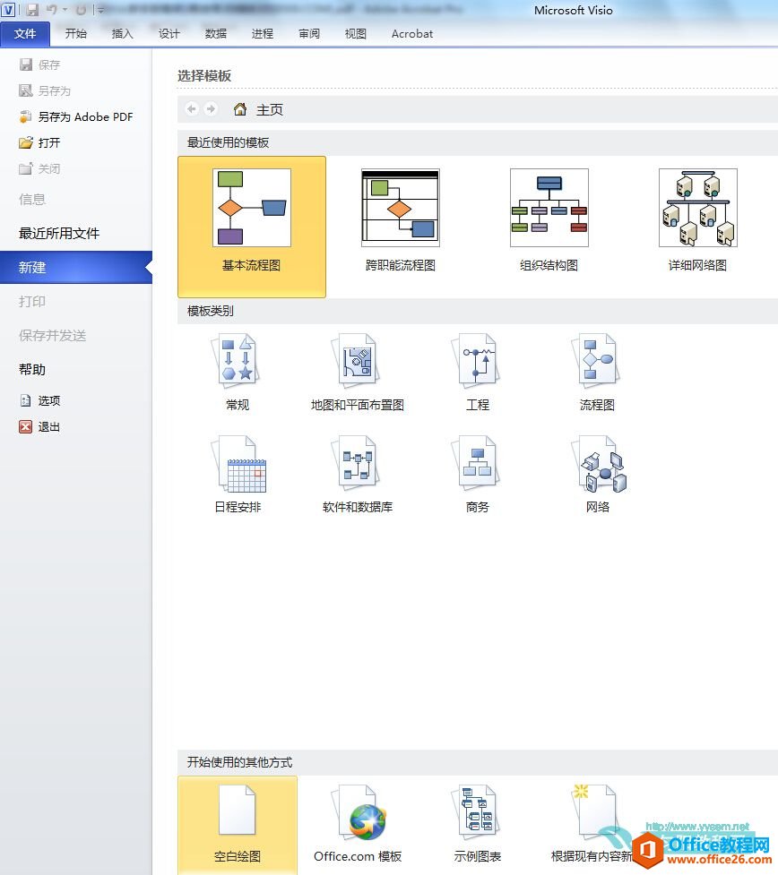 <b>如何在Visio 2010中创建绘图文档？</b>