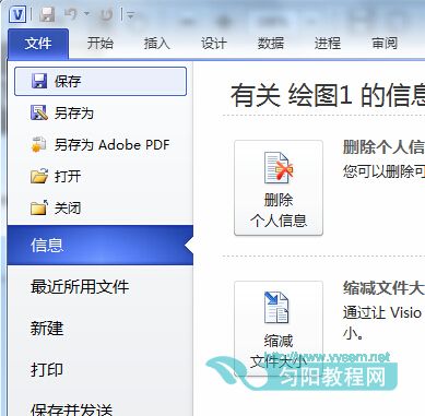 <b>如何在Visio中保存绘图文档</b>