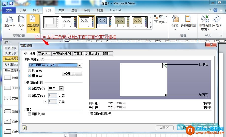 <b>Visio 打印设置操作详解</b>