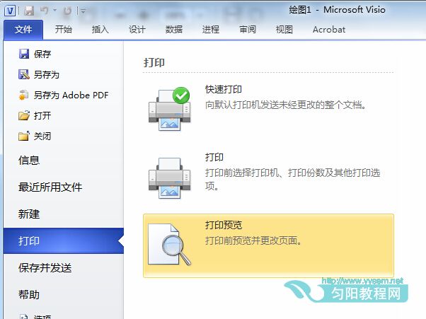 <b>Visio 预览打印结果功能详解</b>