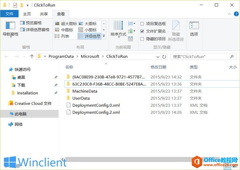 <b>节约磁盘，如何清理 Office 2016安装及更新文件</b>