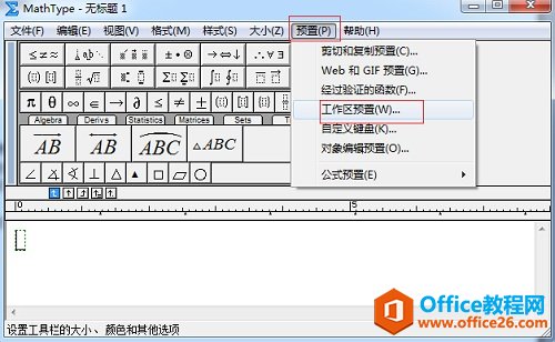 <b>如何调整MathType工具栏显示比例</b>