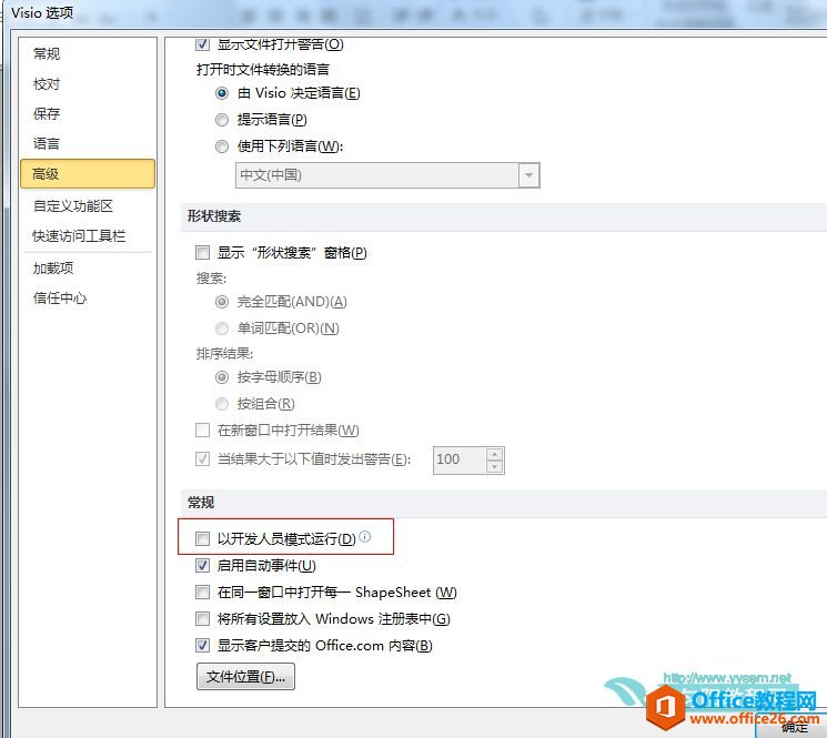 <b>Visio 保护绘制形状功能详解</b>