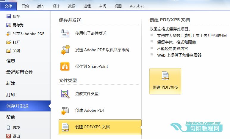 <b>如何在Visio 中创建PDF/XPS文档？</b>