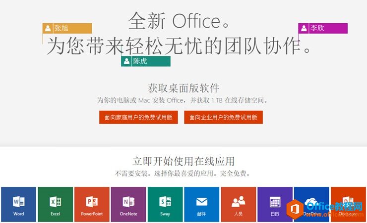 <b>Office Online文档管理及协作新功能汇总大全</b>