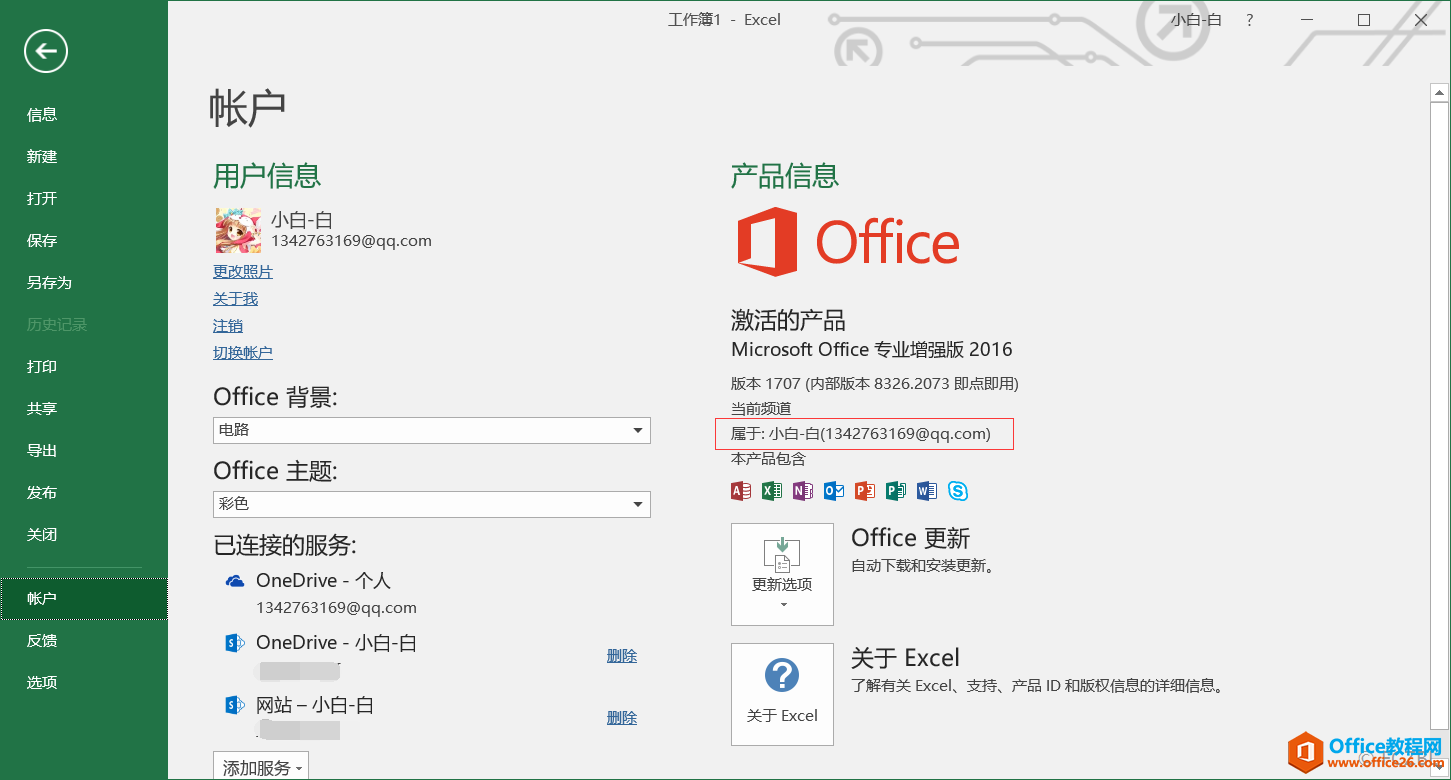 <b>如何为 Office 账户页面添加“属于: name@domain”项</b>