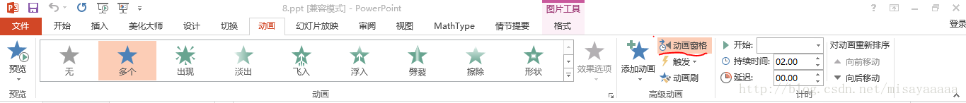 <b>PPT神奇移动效果的实现教程</b>