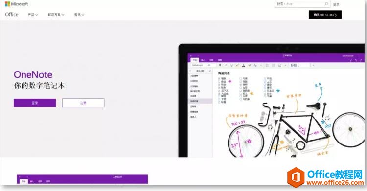 <b>OneNote 入门心得教程</b>