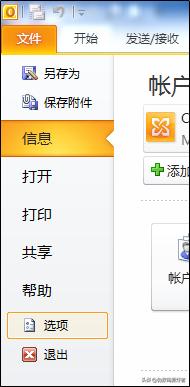 <b>outlook 基本设置图解教程</b>