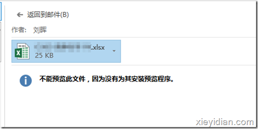 <b>如何解决 Outlook 2016 无法预览 Excel 附件的问题</b>