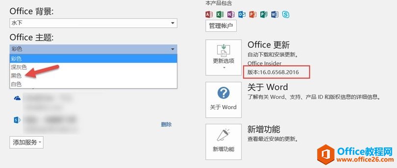 <b>最新版Office 2016 带来黑色主题 如何使用</b>