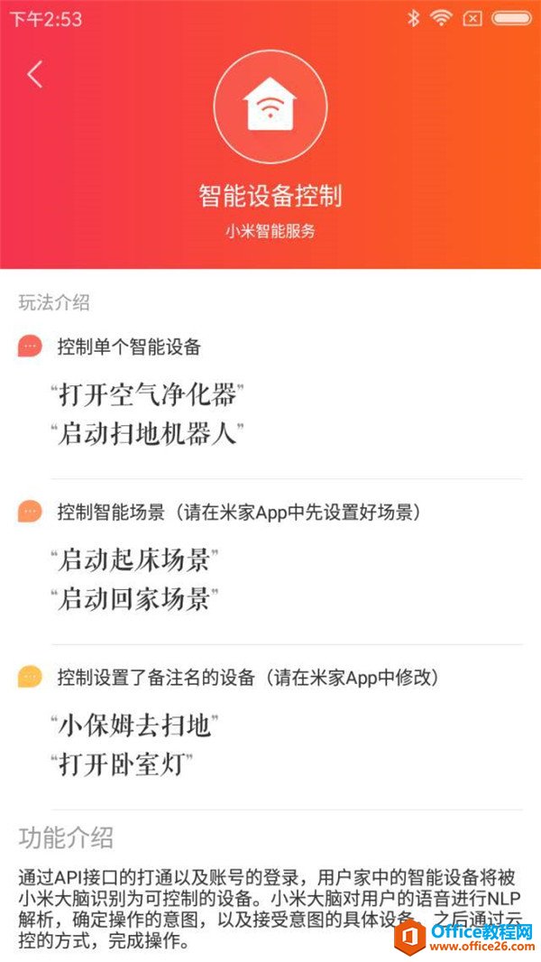 <b>小爱同学怎么控制电灯和家电</b>