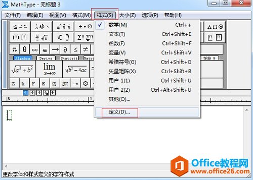 <b>怎样使用MathType文件选项</b>