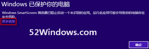 <b>Win10无法安装运行程序，提示“Windows已保护你的电脑，SmartScreen筛选器已阻止启动一个未识别的应用”</b>