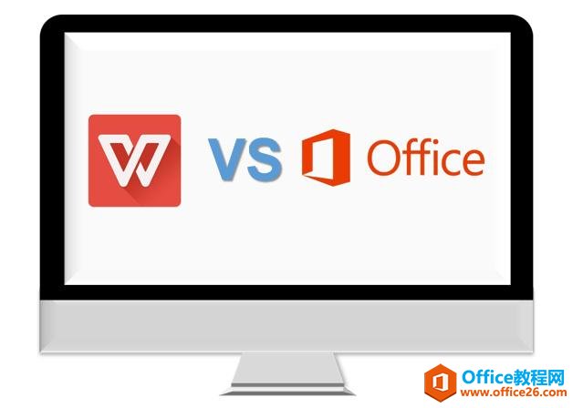 <b>办公软件你是用微软Office还是国产WPS？</b>