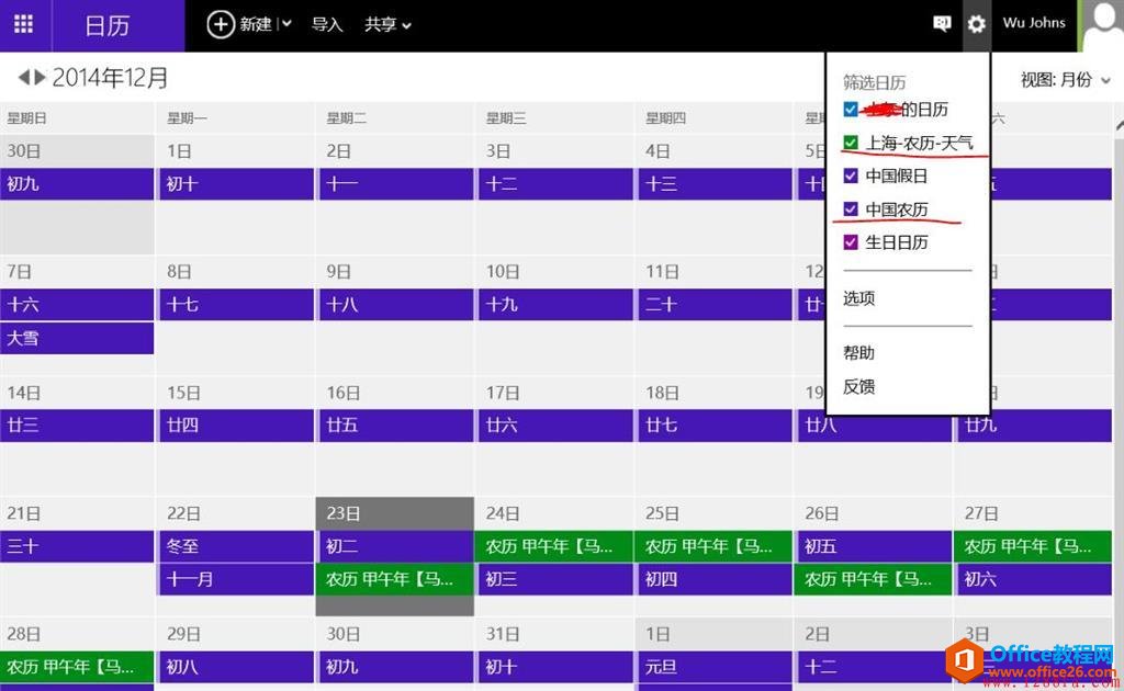 <b>OUTLOOK、outlook.com和outlook2013同步农历生日图解教程</b>