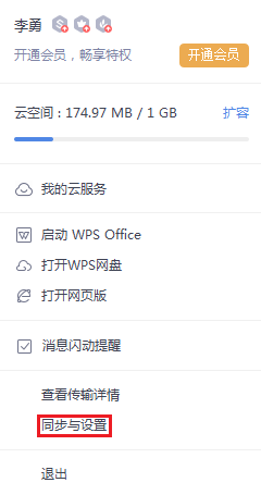 <b>WPS云盘怎么显示在我的电脑？</b>