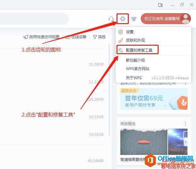 <b>设置wps默认打开方式_设置默认使用WPS打开文件</b>