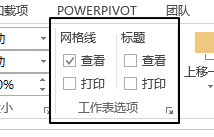 <b>excel页面布局 – 工作表选项命令组使用基础教程</b>