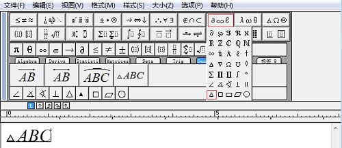 <b>手把手教您在MathType输入三角形符号</b>