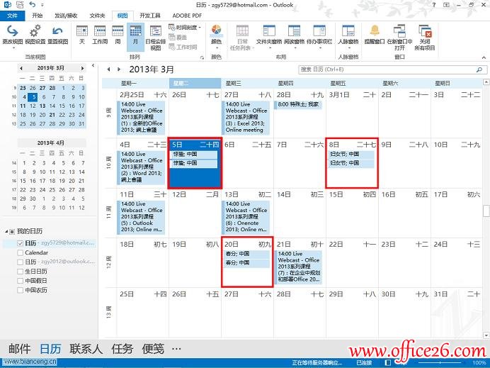 <b>怎样删除Outlook 2013日历下的重复项</b>