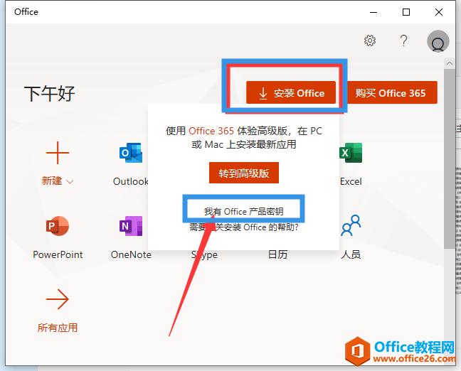 <b>Office 2019专业增强版官网帮账号激活步骤密钥购买渠道</b>