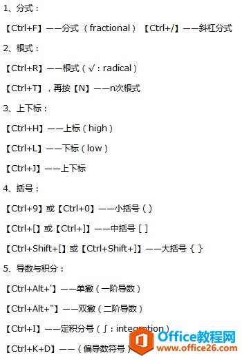 <b>MathType快捷键大全</b>