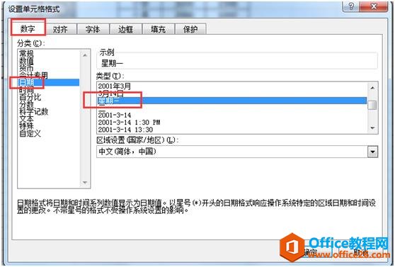 <b>excel 如何通过日期获取星期</b>