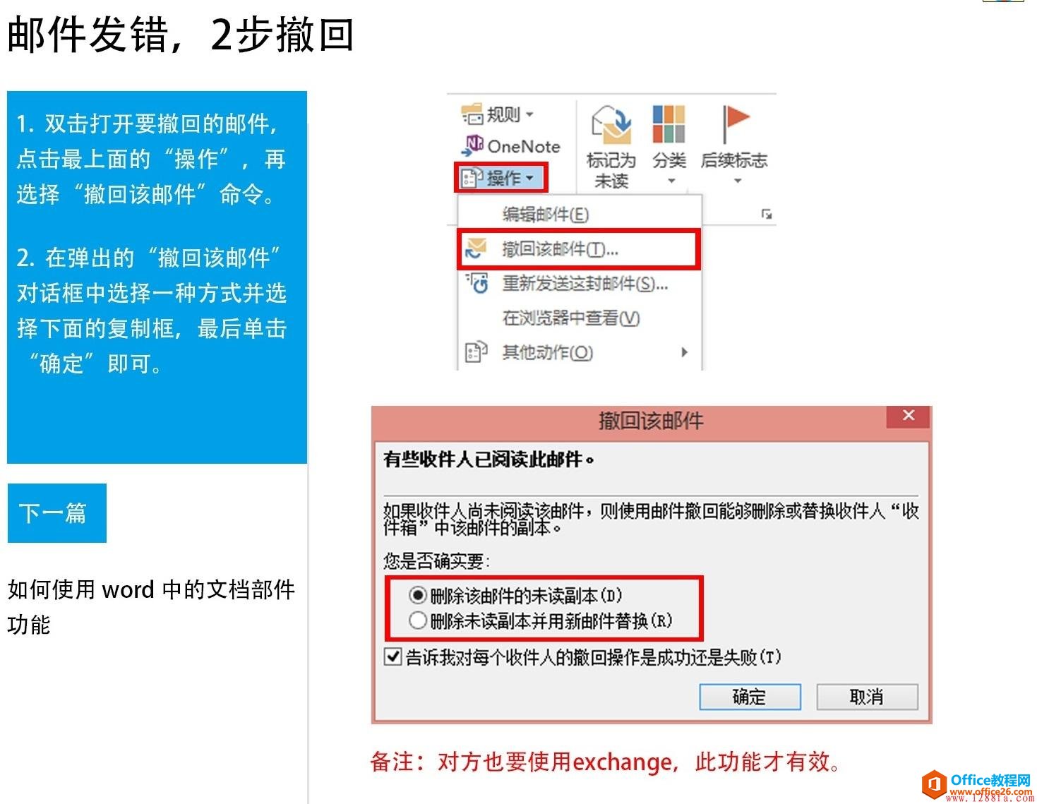 <b>Outlook2013邮件发错了怎么办</b>