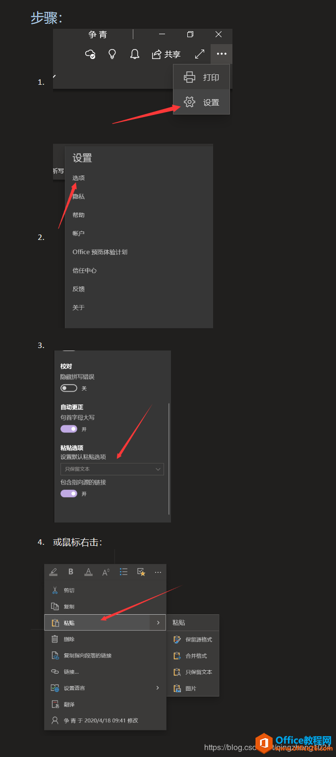 <b>Onenote 不能粘贴图片和文字问题解决方案？</b>