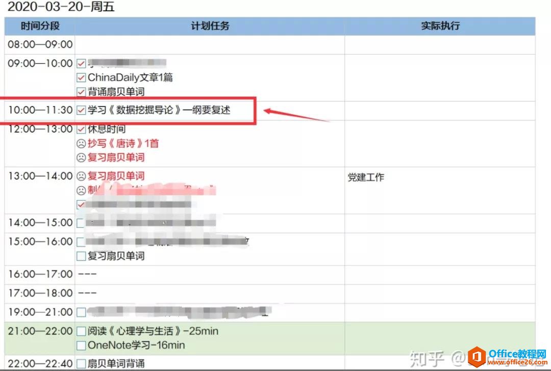 <b>OneNote 高效利用 什么时候不用管日规划？</b>