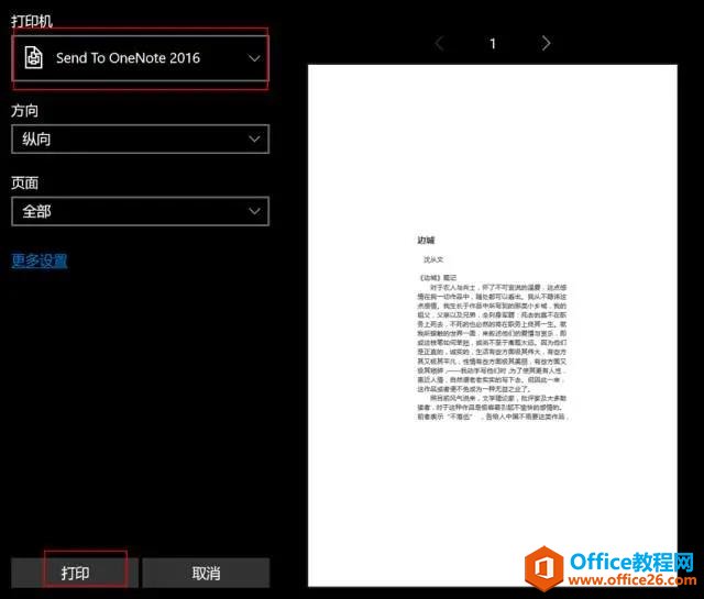 <b>OneNote 如何让电子书也能随手做笔记</b>