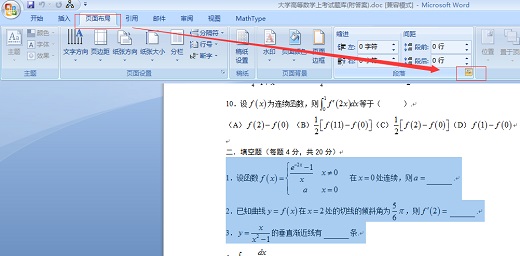 <b>MathType中如何调整局部文档行距</b>