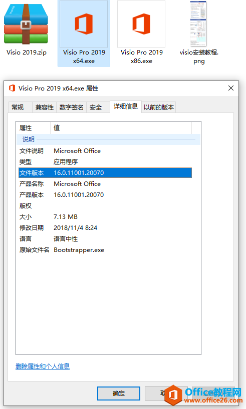 <b>visio 2019/2016/2013 密钥激活教程</b>