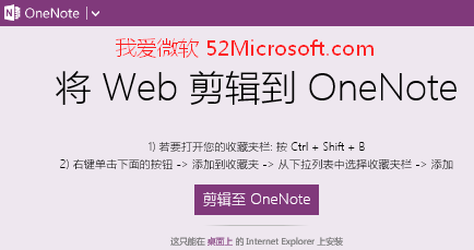 <b>利用OneNote Clipper实现一键将网页剪辑到OneNote笔记本</b>