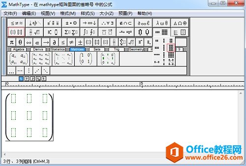 <b>MathType矩阵省略号的两种输入方法</b>