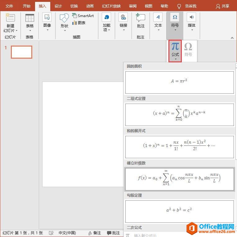 <b>如何在PPT中录入复杂的数学公式</b>