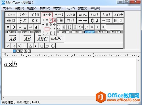 <b>如何利用MathType输入四则运算符号</b>