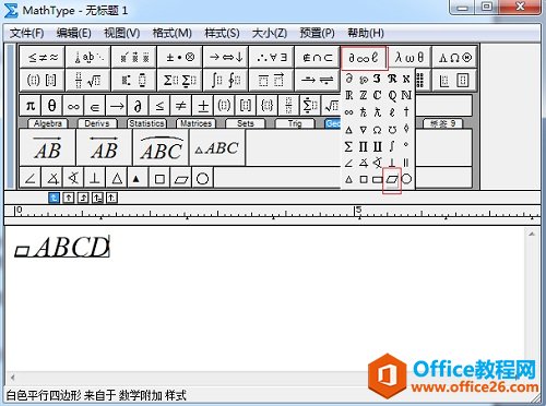 <b>MathType怎么输入平行四边形符号</b>