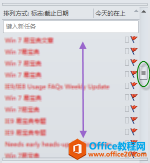 <b>如何整理 Outlook 2010 待办事项栏?</b>