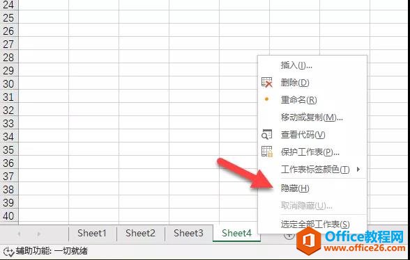 <b>excel 如何彻底的隐藏一个excel工作表？</b>