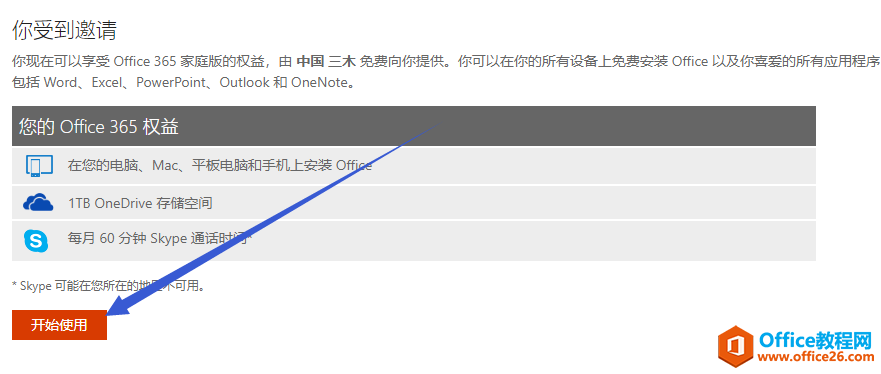 <b>Office 365订阅激活 图解教程</b>