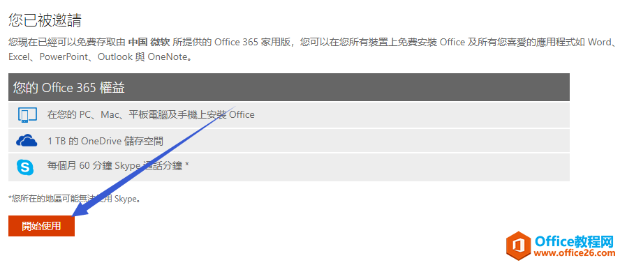 <b>Office 365订阅激活教程</b>